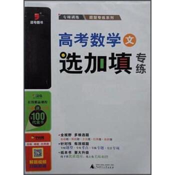 高考數學選加填專練