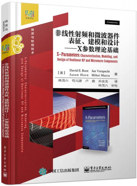 非線性射頻和微波器件表征、建模和設計 X參數(shù)理論基礎