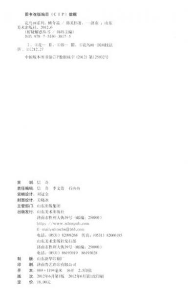 析疑解惑丛书·花鸟画系列：鳞介篇