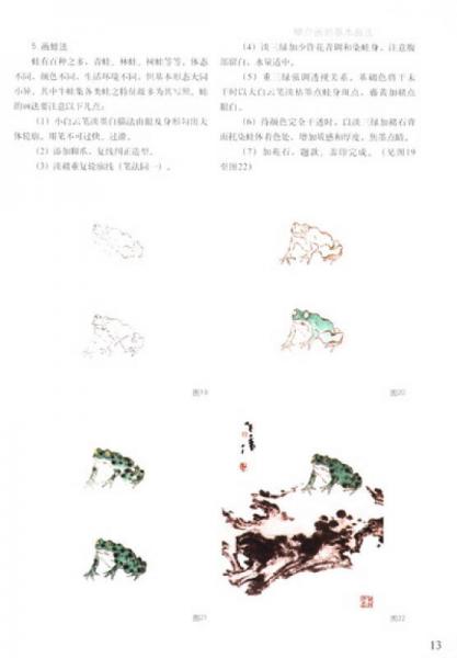 析疑解惑丛书·花鸟画系列：鳞介篇