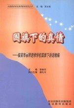 首都教育發(fā)展研究報(bào)告.2000年卷:構(gòu)建首都現(xiàn)代教育體系