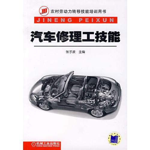 汽車修理工技能