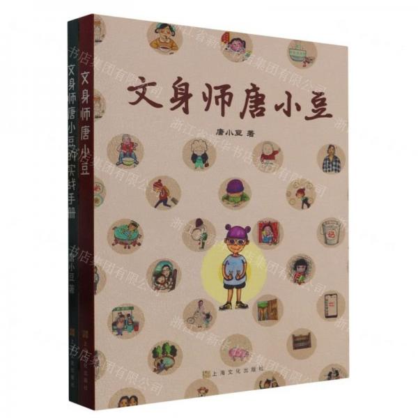 文身師唐小豆(附實(shí)戰(zhàn)手冊(cè))