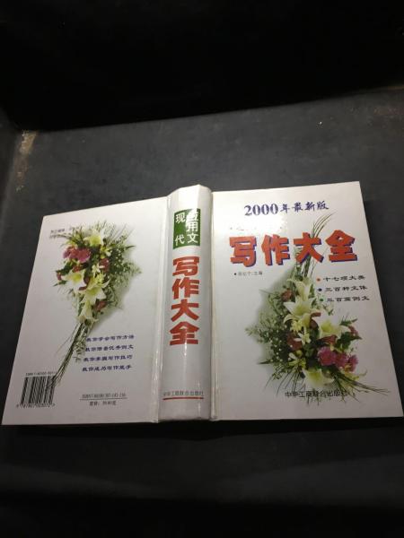 現(xiàn)代應(yīng)用文寫(xiě)作大全