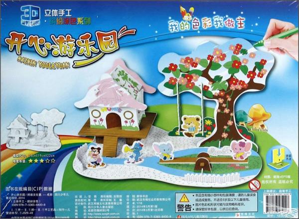 開心游樂園