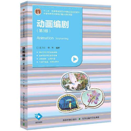 動(dòng)畫編?。ǖ?版）