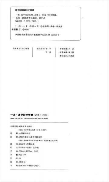 一本：高中生物