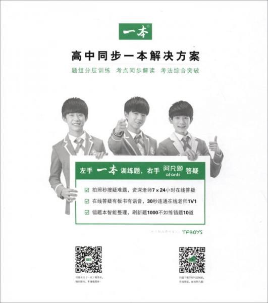 一本：高中生物