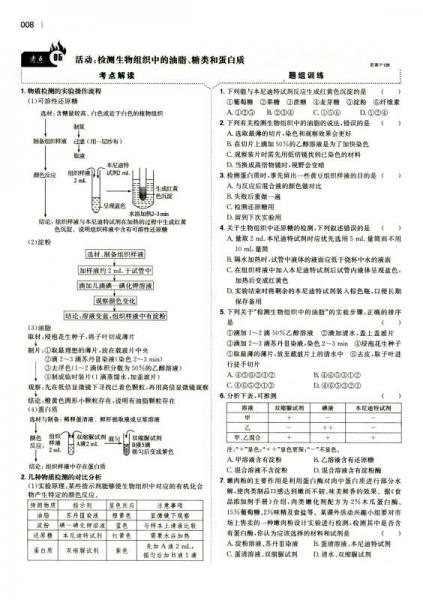 一本：高中生物