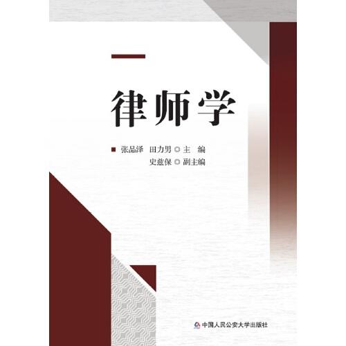 律師學(xué)