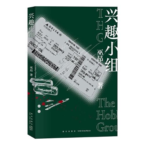 興趣小組  詛咒與離奇死亡的關(guān)系，捉摸不透的人心，突然消失的親人去哪兒了？