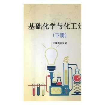 基础化学与化工分析