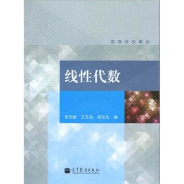 線性代數(shù)
