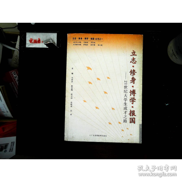 立志?$1!2![-(B?$1!4d:`(B?$18DK7o(B.21世紀(jì)大學(xué)生成才之路