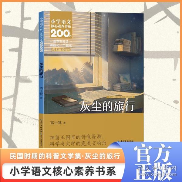 灰尘的旅行