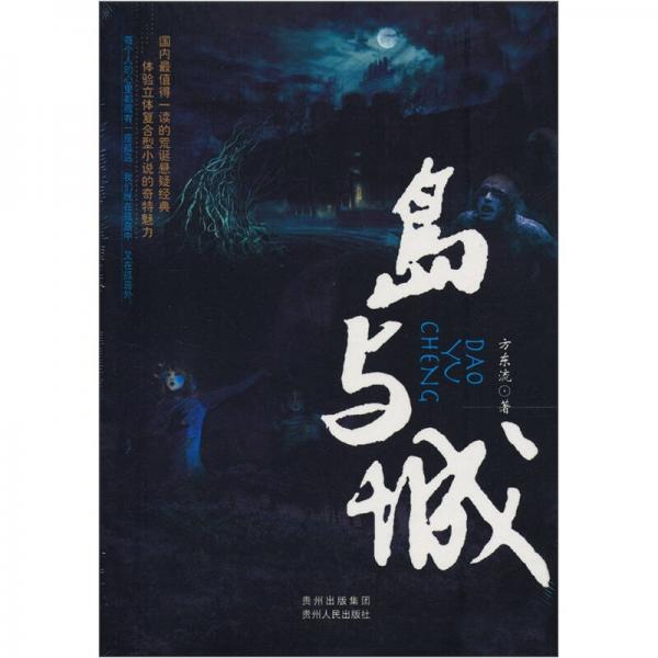島與城