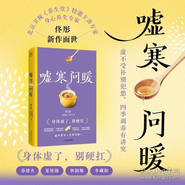 嘘寒问暖