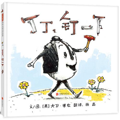 丁丁，釘一下——《大衛(wèi)，不可以》作者“大衛(wèi)?香農(nóng)”全新作品！