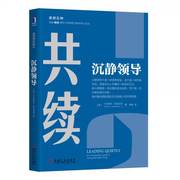 共續(xù)沉靜領(lǐng)導(dǎo)