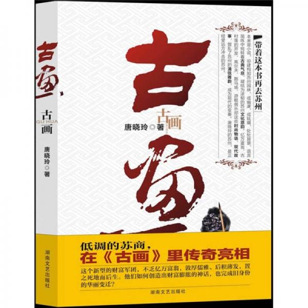古畫