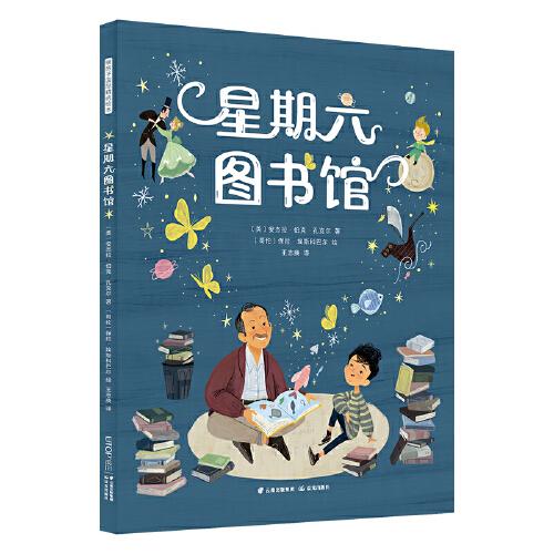 暖房子國際精選繪本·星期六圖書館