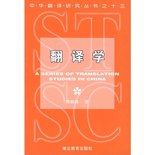 翻譯學(xué)