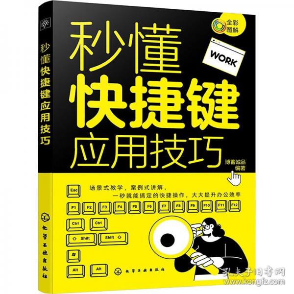 秒懂快捷键应用