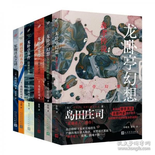 龍臥亭幻想：森孝傳說