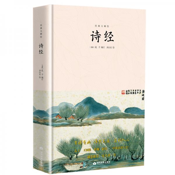 詩經