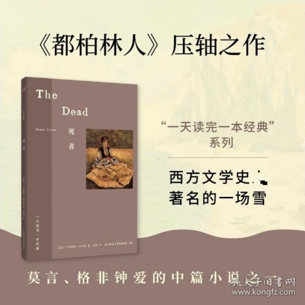 死者