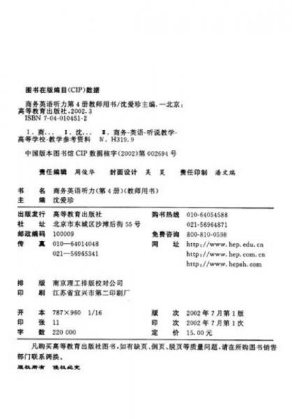 商务英语系列教材：商务英语听力