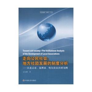 走向公民社會