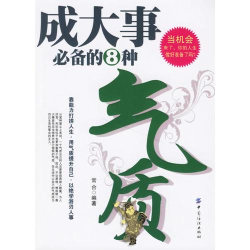 成大事必備的8種氣質(zhì)