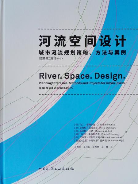 河流空间设计：城市河流规划策略、方法与案例