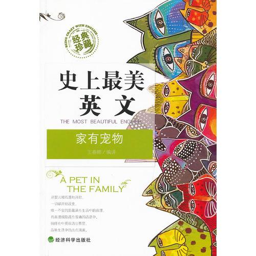 ▲史上最美英文：家有寵物