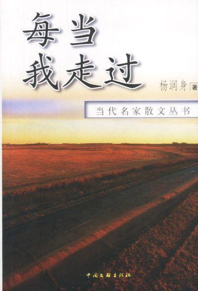 每當我走過