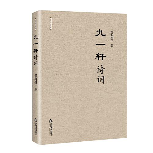 九一軒詩詞