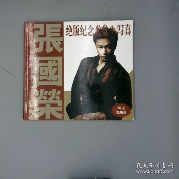 張國榮絕版紀(jì)念寫真