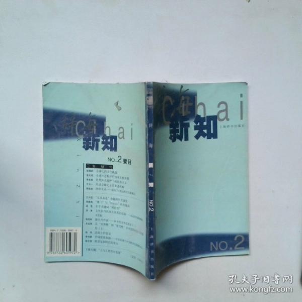 辭海新知.第二輯