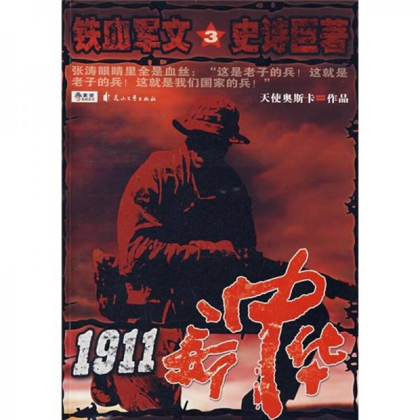 1911新中华3