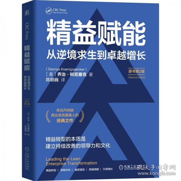 精益賦能：從逆境求生到卓越增長