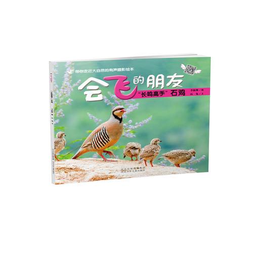 “長鳴高手”石雞