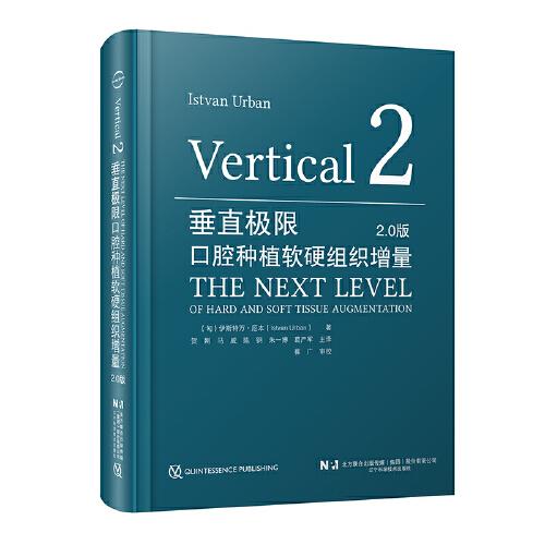 垂直極限：口腔種植軟硬組織增量2.0版
