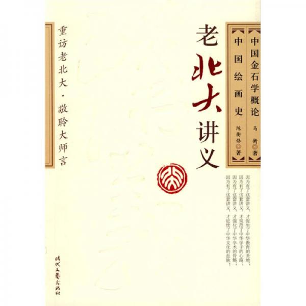 中国金石学概论· 中国绘画史