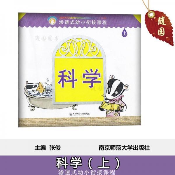 幼兒園多元教育發(fā)展課程 : 幼小銜接