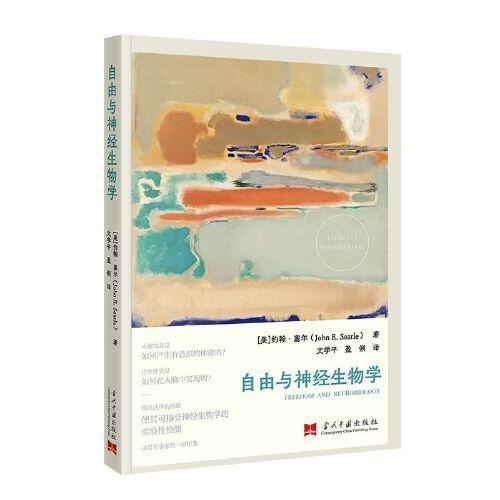 自由與神經(jīng)生物學(xué)