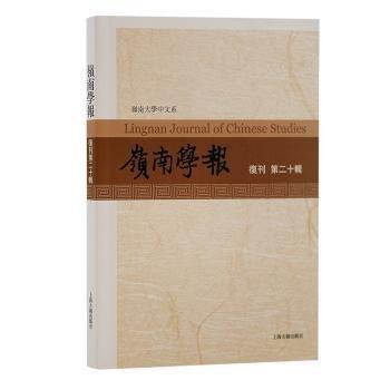 嶺南學(xué)報(bào)