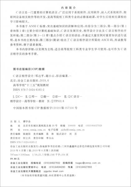C語言程序設計