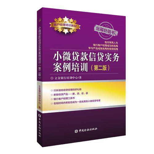 小微貸款信貸實務案例培訓