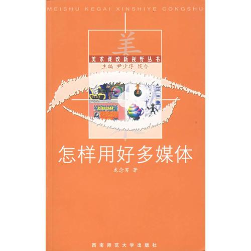 怎樣用好多媒體